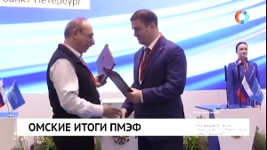 Омские итоги ПМЭФ