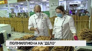 Полмиллиона на "дело"