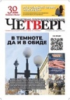 Четверг № 45 от 17.11.2022