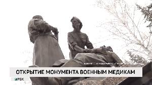 Открытие монумента военным медикам Открытие монумента военным медикам