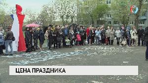 Цена праздника