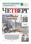 Четверг № 9 от 09.03.2023