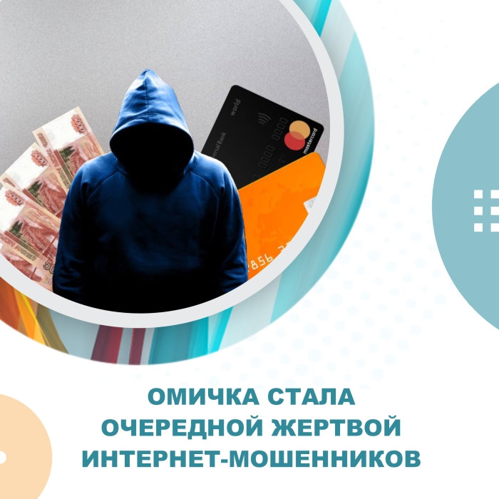 Мошенники обманули сотрудницу колл-центра банка на миллион