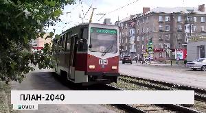 План-2040