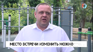 Место встречи изменить можно