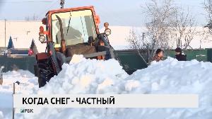 Когда снег  –  частный
