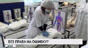 Без права на ошибку?