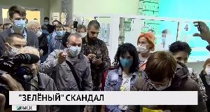 «Зелёный» скандал