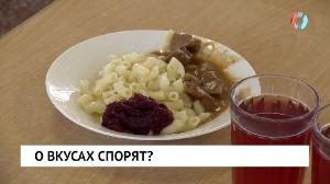О вкусах спорят?