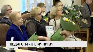 Педагоги-отличники