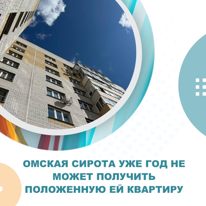 Бастрыкин взял на контроль дело о судьбе сироты из Омской области