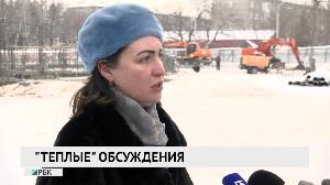 "Тёплые" обсуждения