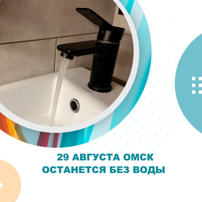 Центр Омска останется без холодной воды