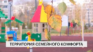 Территория семейного комфорта