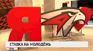 Ставка на молодёжь Ставка на молодёжь