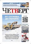 Четверг №10 от 16.03.2023