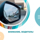 Автолюбителей призывают быть внимательнее на дорогах