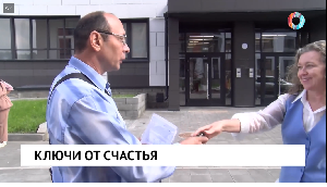 Ключи от счастья