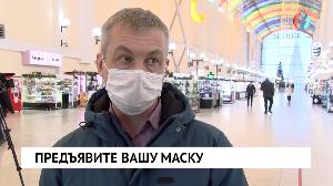 Предъявите вашу маску