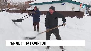 "Билет" на полигон