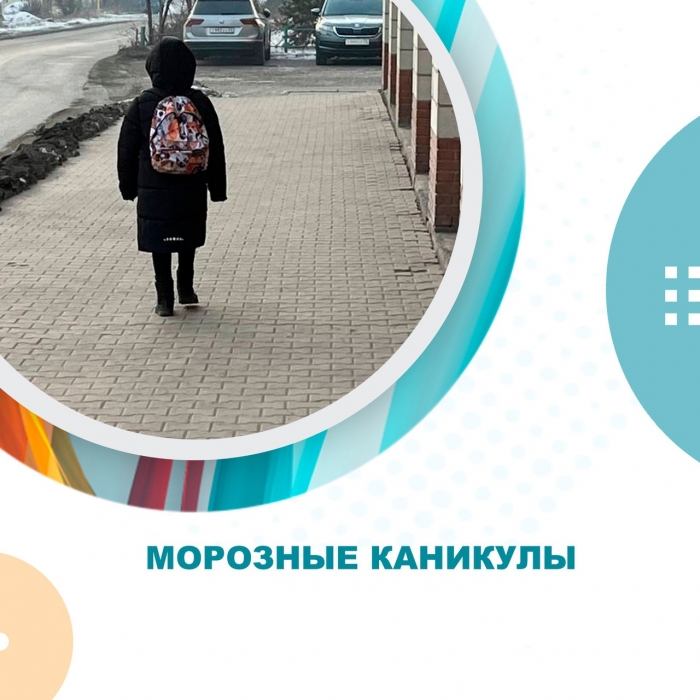 Морозные каникулы