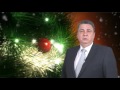 Поздравление с 2016 годом от председателя комитета по экономической политике и инвестициям Законодательного Собрания Омской области, генерального директора ОАО «Высокие технологии», доктора технических наук Дмитрия Шишкина 
