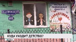 Куда уходит детство?