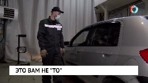 Это вам не "ТО" Это вам не "ТО"