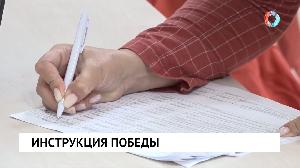 Инструкция победы