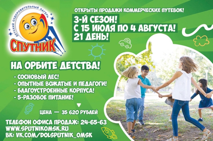 Детский лагерь "Спутник" ждет маленьких гостей на 3 сезон!