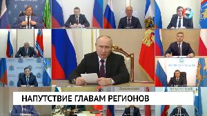 Напутствие главам регионов