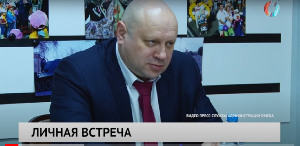 Личная встреча 