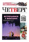 Четверг № 34 от 03.09.2026