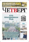 Четверг № 37 от 21.09.2023