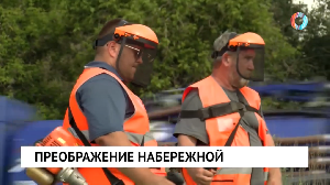 Преображение набережной