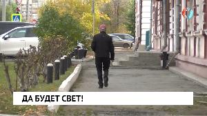 Да будет свет!