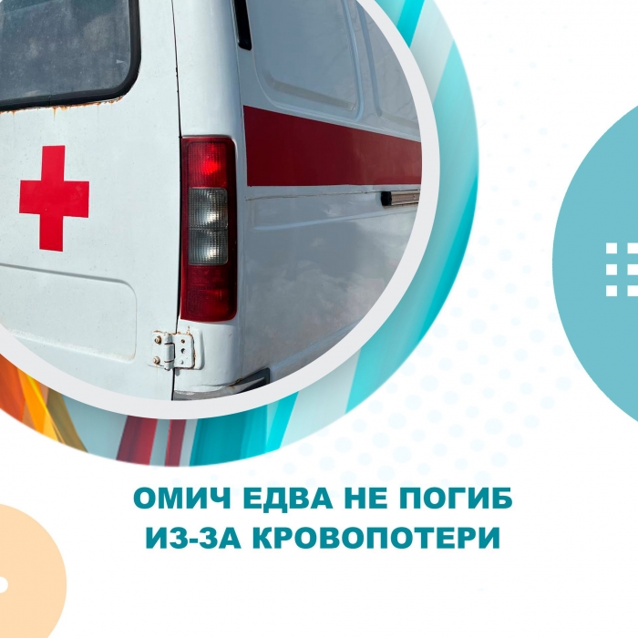 Омский фельдшер спасла мужчину, истекающего кровью