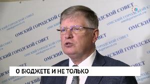 О бюджете и не только