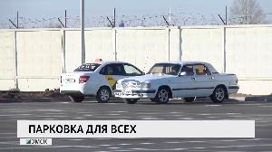 Парковка для всех
