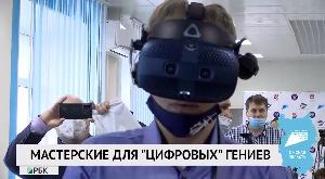 Мастерские для «цифровых» гениев