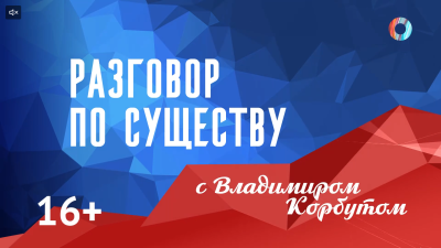 Разговор по существу 18.07.2025