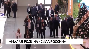 «Малая родина - сила России»