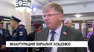 Инаугурация Виталия Хоценко