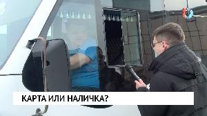 Карта или наличка?