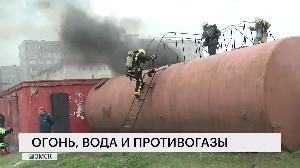 Огонь, вода и противогазы