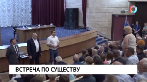 Встреча по существу