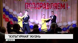 "Культурная" жизнь