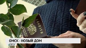 Омск – новый дом