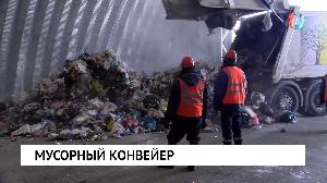 Мусорный конвейер