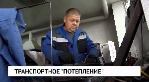 «Транспортное» потепление «Транспортное» потепление